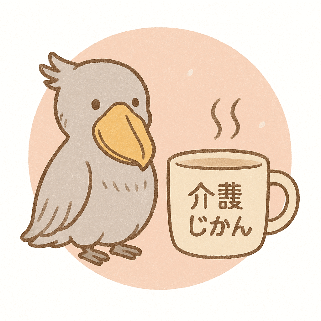 まきこむの介護じかん