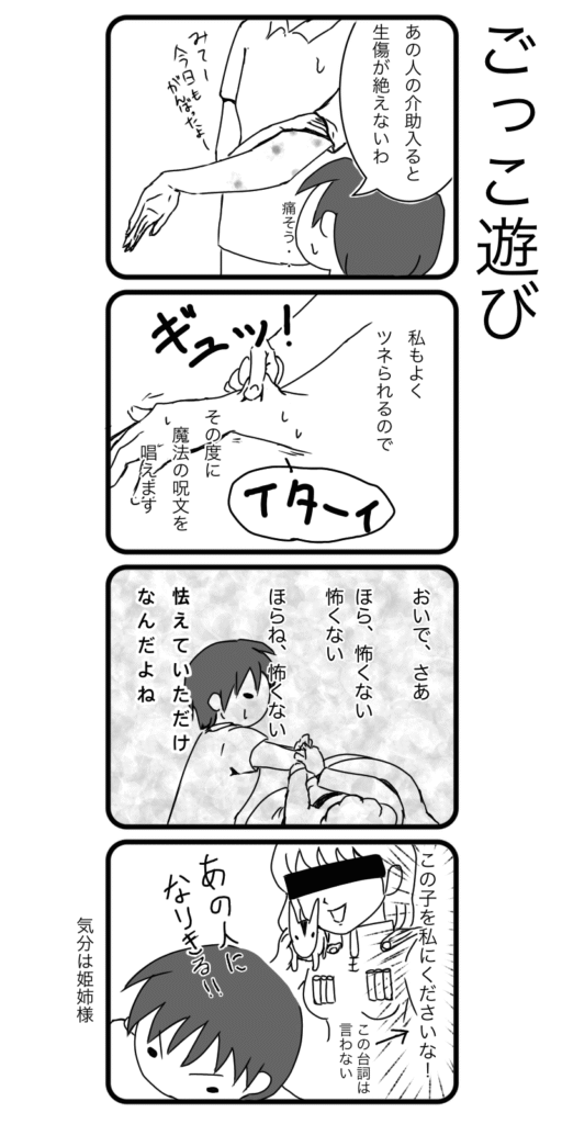 介護中に傷が絶えない職員が、「魔法の呪文」や「姫様キャラ」になりきって介助を試みる姿を描いた漫画。優しく声をかける様子や、現場での学びをユーモラスに表現している。