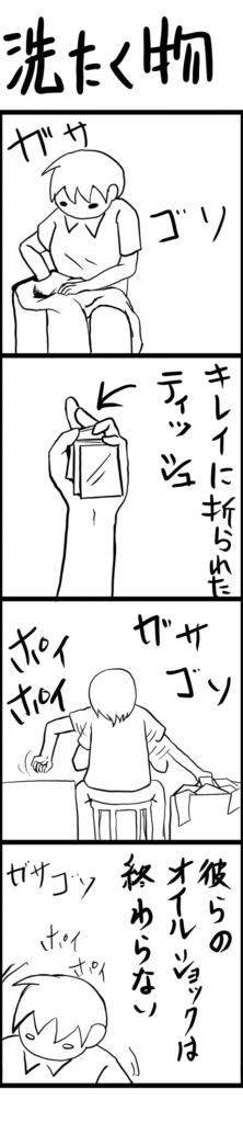 洗濯物をたたむ職員の手から、ポケットに入っていたキレイに折られたティッシュが出てくる。 その後も次々とポケットからティッシュが出てきて、無言で処理を続ける職員。 最後に「彼らのオイルショックは終わらない」というナレーション。