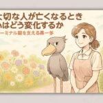 大切な人が亡くなるとき心はどう変化するか｜ターミナル期を支える第一歩