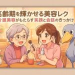 高齢期を輝かせる美容レク 介護美容がもたらす笑顔と会話のきっかけ