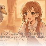 ジョブソエルの特徴・評判【2026年】介護経験を活かしてケアマネ・相談員へ転職したい方へ