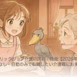 クリックジョブ介護の評判・特徴【2026年】夜勤なし・日勤のみで転職したい介護職におすすめ