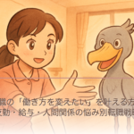 介護職の「働き方を変えたい」を叶える方法｜夜勤・給与・人間関係の悩み別転職戦略