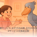 介護転職サービス おすすめ比較【2026年最新版】4サービスを徹底比較