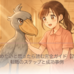 介護職を辞めたいと思ったら読む完全ガイド【2026年版】転職のステップと成功事例