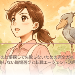介護の仕事探しで失敗しないための完全ガイド｜後悔しない職場選びと転職エージェント活用法