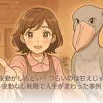 介護の夜勤がしんどい・つらいのは甘えじゃない｜夜勤なし転職で人生が変わった事例