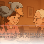 介護職の給料が安い理由と月収を上げる5つの方法｜転職で年収50万円アップした事例も紹介
