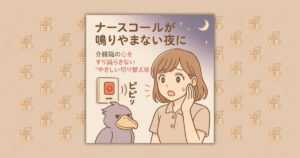 介護職で上司が嫌いで辞めたいときの対処法を表すアイキャッチ画像